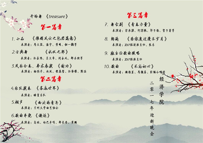 关于举办3044永利集团最新链接2017年本科生迎新晚会暨经济论坛学术科技节开幕式的通知