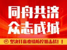 3044永利集团最新链接学术型研究生第二党支部举行“同舟共济，阻击疫情”线上主题党日活动