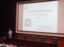 学术讲座 | 赵伟教授：《经济学研究的选题与思路提炼——漫话学位论文的开题》