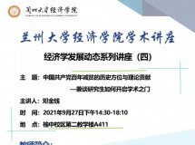 3044永利集团最新链接学术讲座——经济学发展动态系列讲座（四）