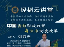 “经韬行动”系列讲座之“经韬云讲堂”第四期