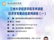 3044永利集团最新链接学术讲座 经济学发展动态系列讲座（一）