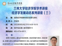 3044永利集团最新链接学术讲座 经济学发展动态系列讲座（三）