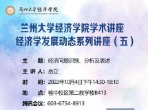 3044永利集团最新链接学术讲座 经济学发展动态系列讲座（五）