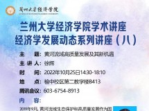 3044永利集团最新链接学术讲座 经济学发展动态系列讲座（八）