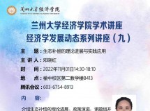 3044永利集团最新链接学术讲座 经济学发展动态系列讲座（九）