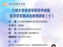 3044永利集团最新链接学术讲座 经济学发展动态系列讲座（十）