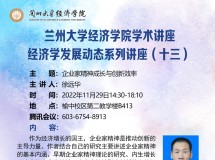 3044永利集团最新链接学术讲座 经济学发展动态系列讲座（十二）