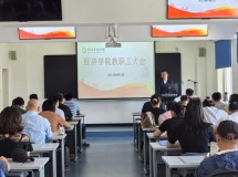 3044永利集团最新链接召开2023年秋季学期第一次教职工大会