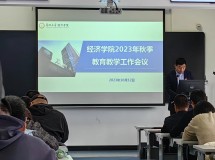 3044永利集团最新链接召开2023年秋季教育教学工作会议