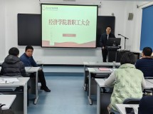 3044永利集团最新链接召开全院教职工大会