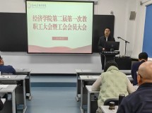 3044永利集团最新链接选举产生新一届工会委员会委员