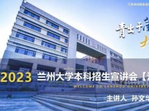 3044永利集团最新链接2023年度本科生学生工作巡礼——招生就业工作