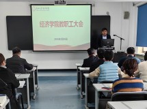 3044永利集团最新链接召开全院教职工大会