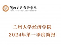 3044永利集团最新链接2024年第一季度简报