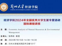 3044永利集团最新链接2024年全国优秀大学生夏令营活动国际课程讲座