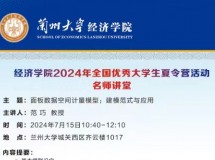 3044永利集团最新链接2024年全国优秀大学生夏令营活动名师讲堂